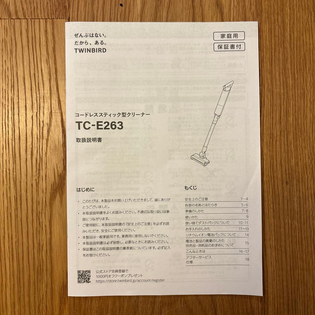 Twinbird コードレススティック型クリーナー　TC-E263GY