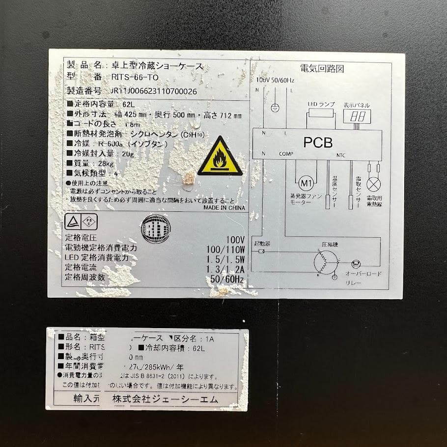 SIGMA 卓上型冷蔵ショーケース 62L 2022年製 RITS-66-TO