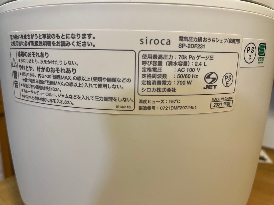 siroca電気圧力鍋おうちシェフSP-2DF231 ホワイト　21年製