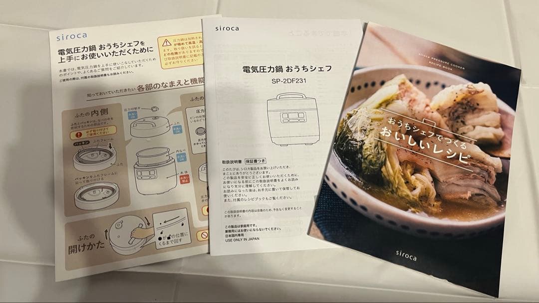 siroca電気圧力鍋おうちシェフSP-2DF231 ホワイト　21年製