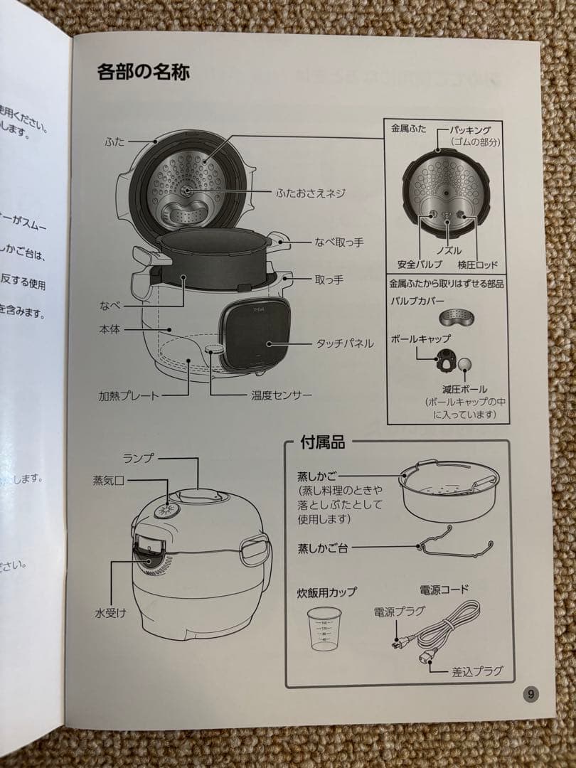 【迅速対応致します】T-fal クックフォーミータッチ CY9221JP