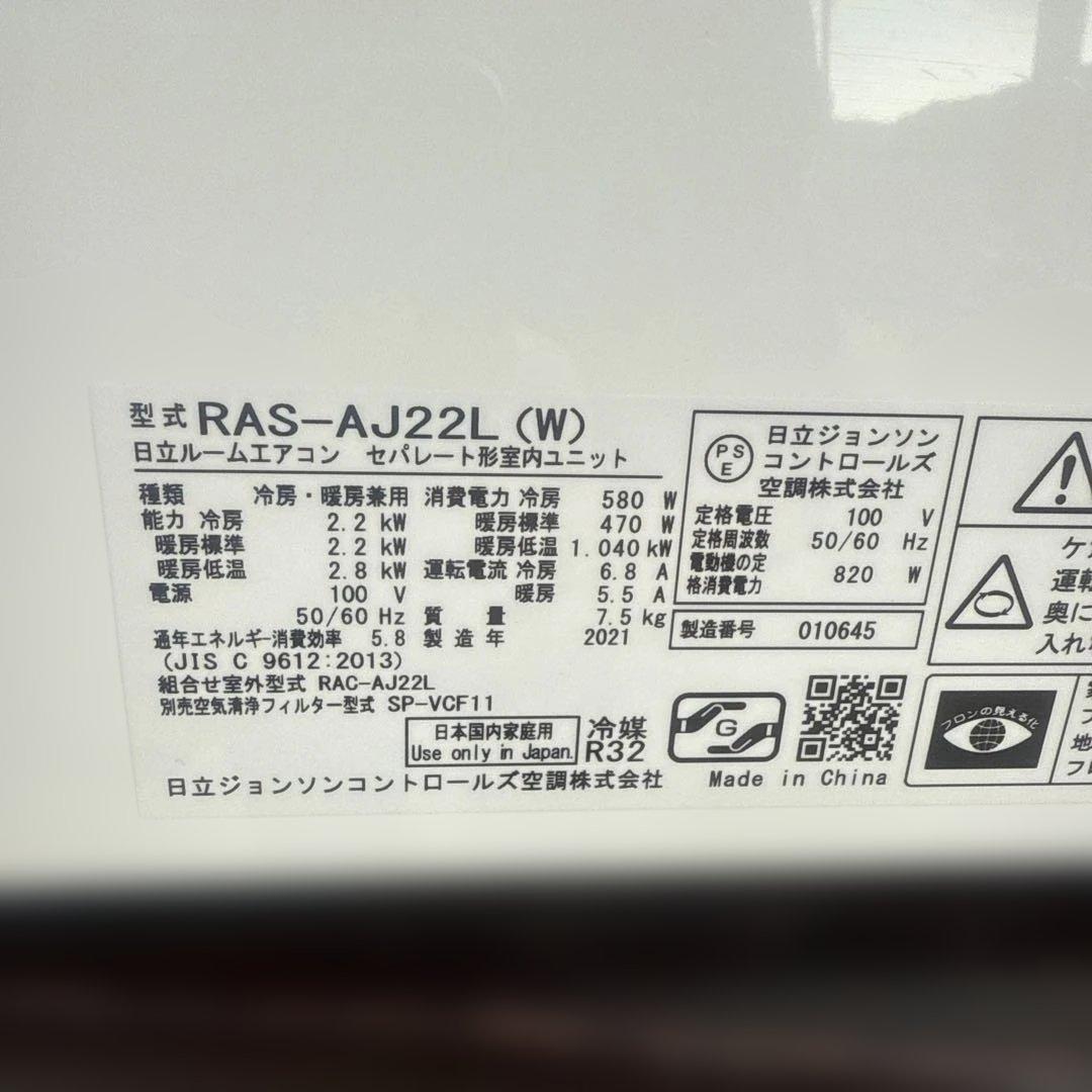HITACHI ルームエアコン おもに6畳用 RAS-AJ22L 2021年製