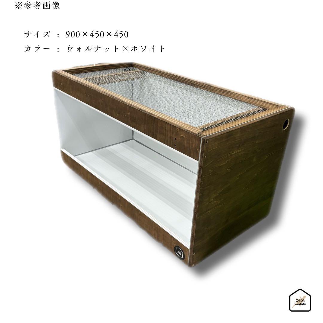 ヨツギ【OKACAGE】爬虫類ケージ　750×450×400 防水