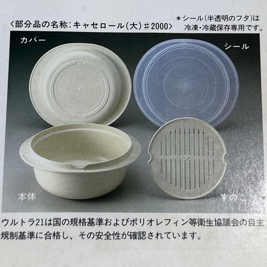 【新品未使用】タッパーウェア ウルトラ21キャセロール 大#2000 シールつき