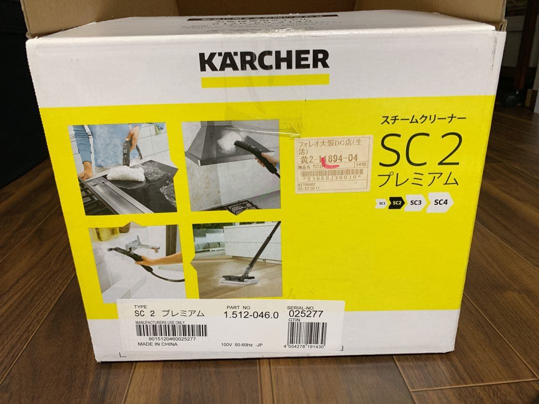 KARCHER SC 2 プレミアム スチームクリーナー