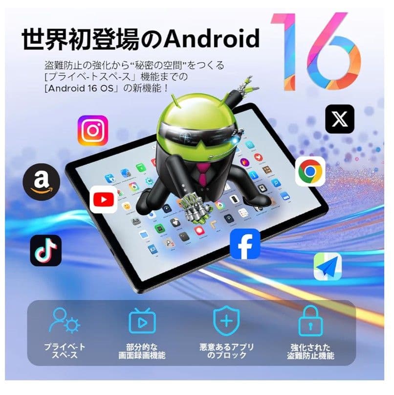 【ピロリンピロリン】Android16タブレット 30GB+256GB