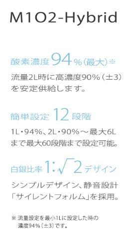 酸素発生器M102 Hybrid