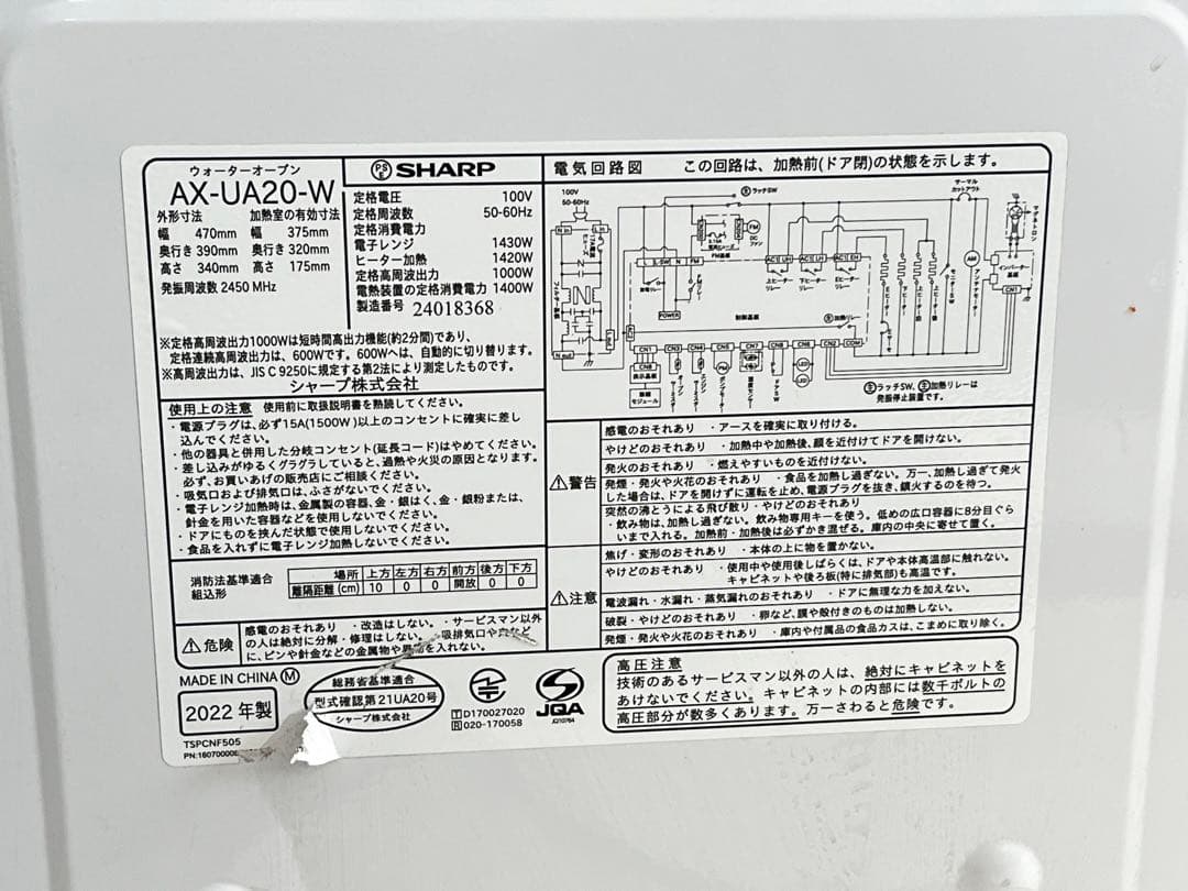 250507-7⭕️ ジャンク　2022 シャープ　AX-UA20-W