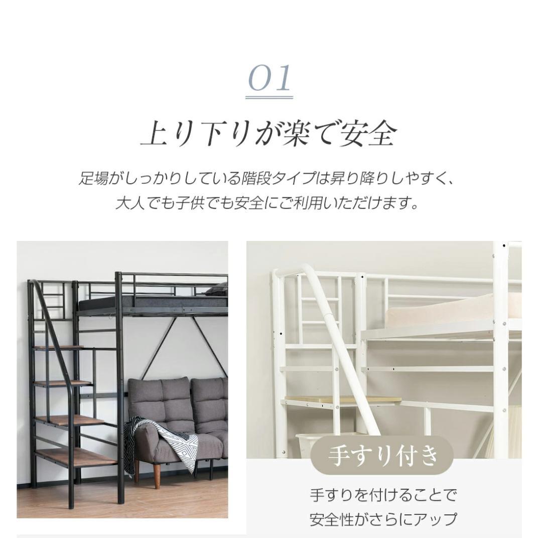 ロフトベッド【SD・セミダブル】　階段・コンセント付き　スチール製　WHITE
