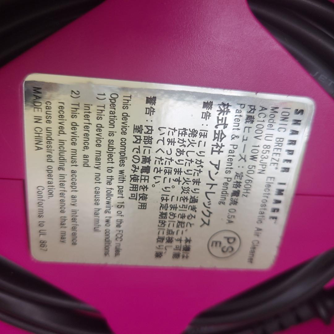 新品未使用　アントレックス 空気清浄機 イオニックブリーズ IU853JPN