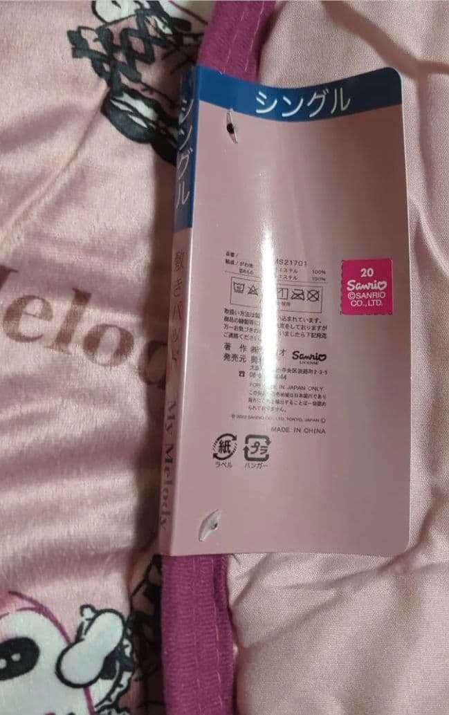 Sanrio　マイメロディ　マイメロ　サンリオ　寝具　秘密のメロクロ　1枚