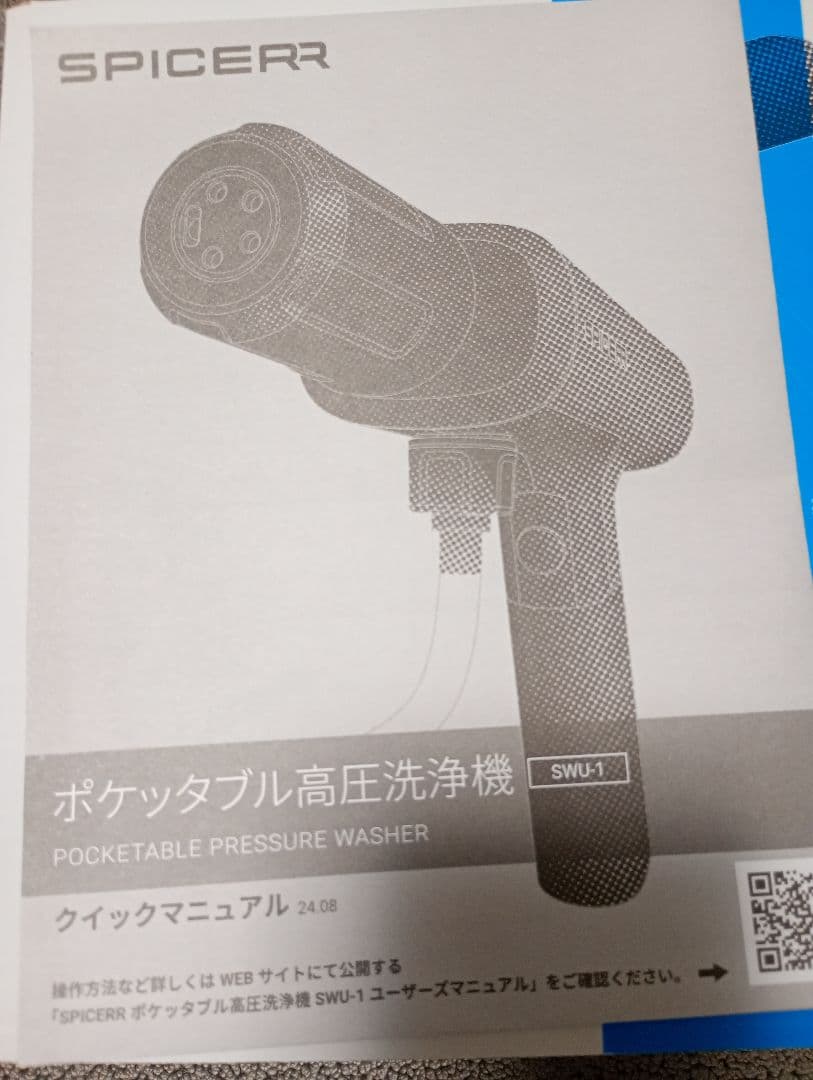 SPICERR ポケットタブル高圧洗浄機 SWU-1