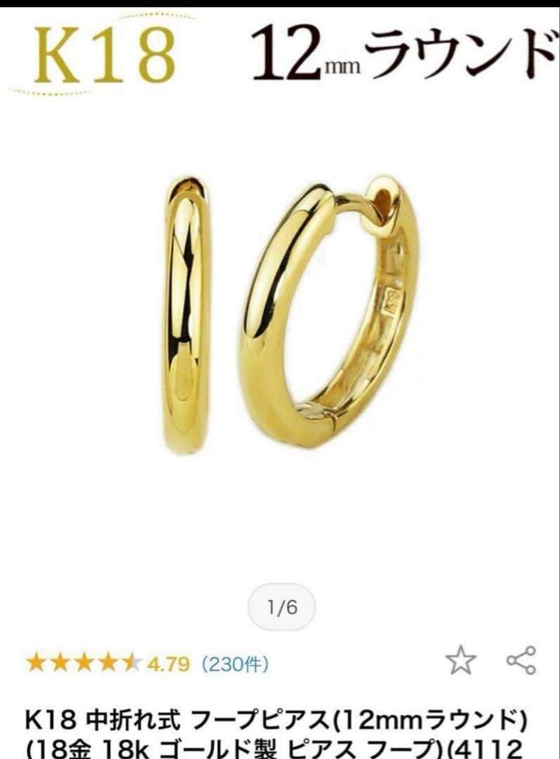 K18 ピアス　片耳　フープピアス　ゴールド　18金　ピアス