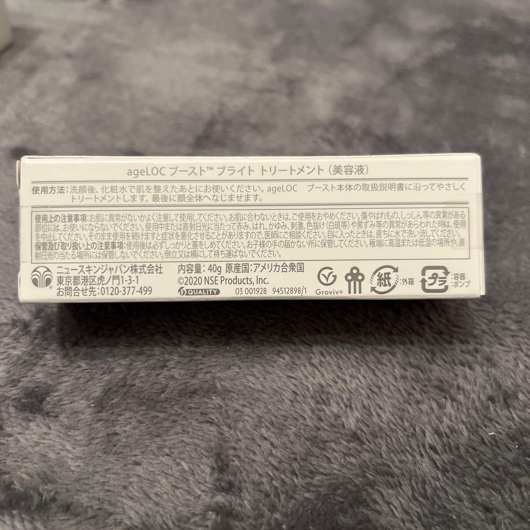 ニュースキン ageLOC®︎ブースト®︎（新品美容液トリートメントジェル付き）#2