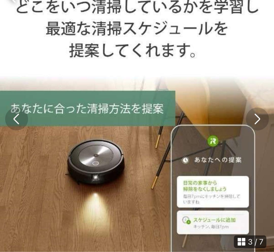 【新品未開封】iRobot +j7