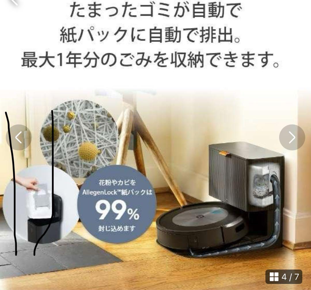 【新品未開封】iRobot +j7
