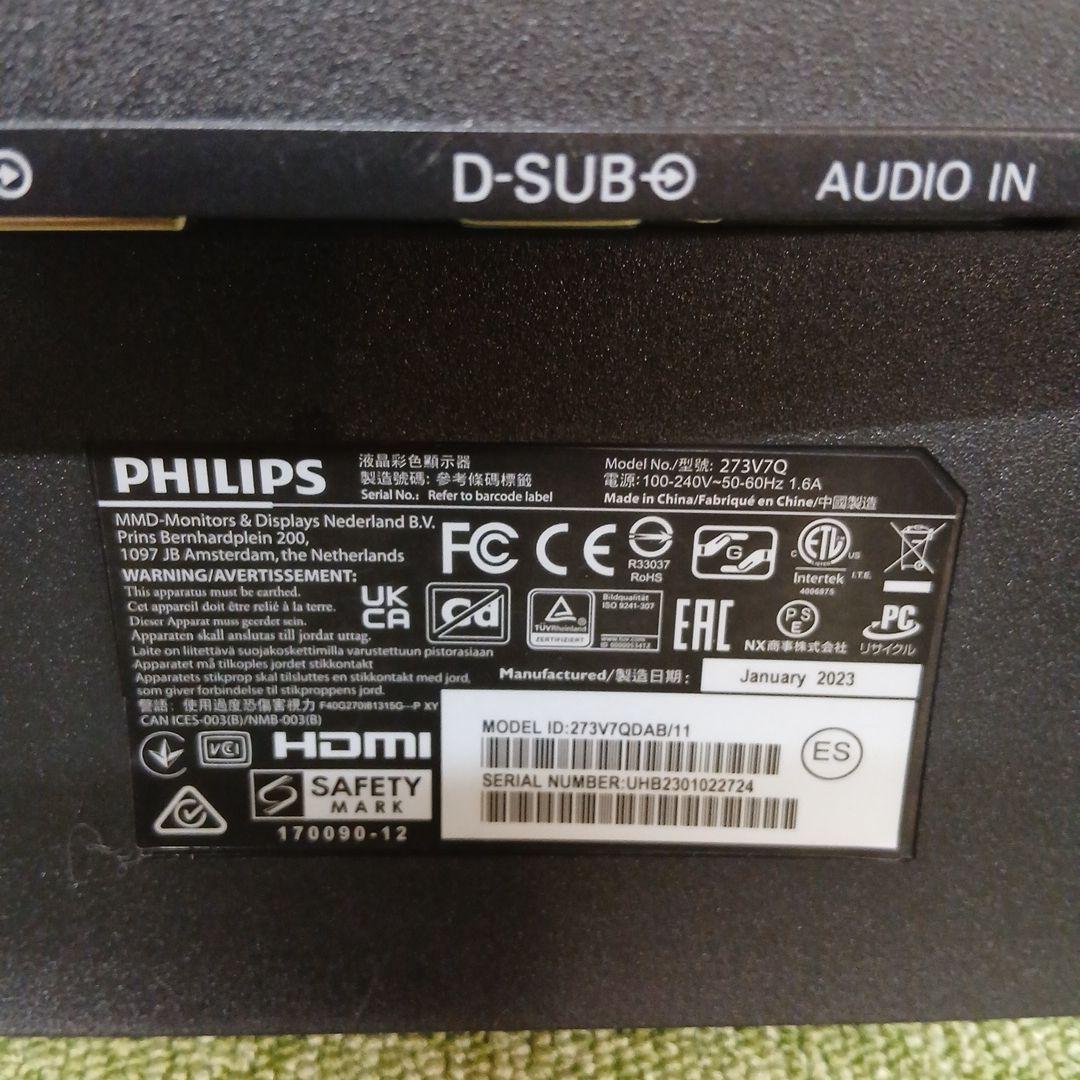 27インチ液晶モニター PHILIPS 273V7QDAB/11【スタンド無】㊻