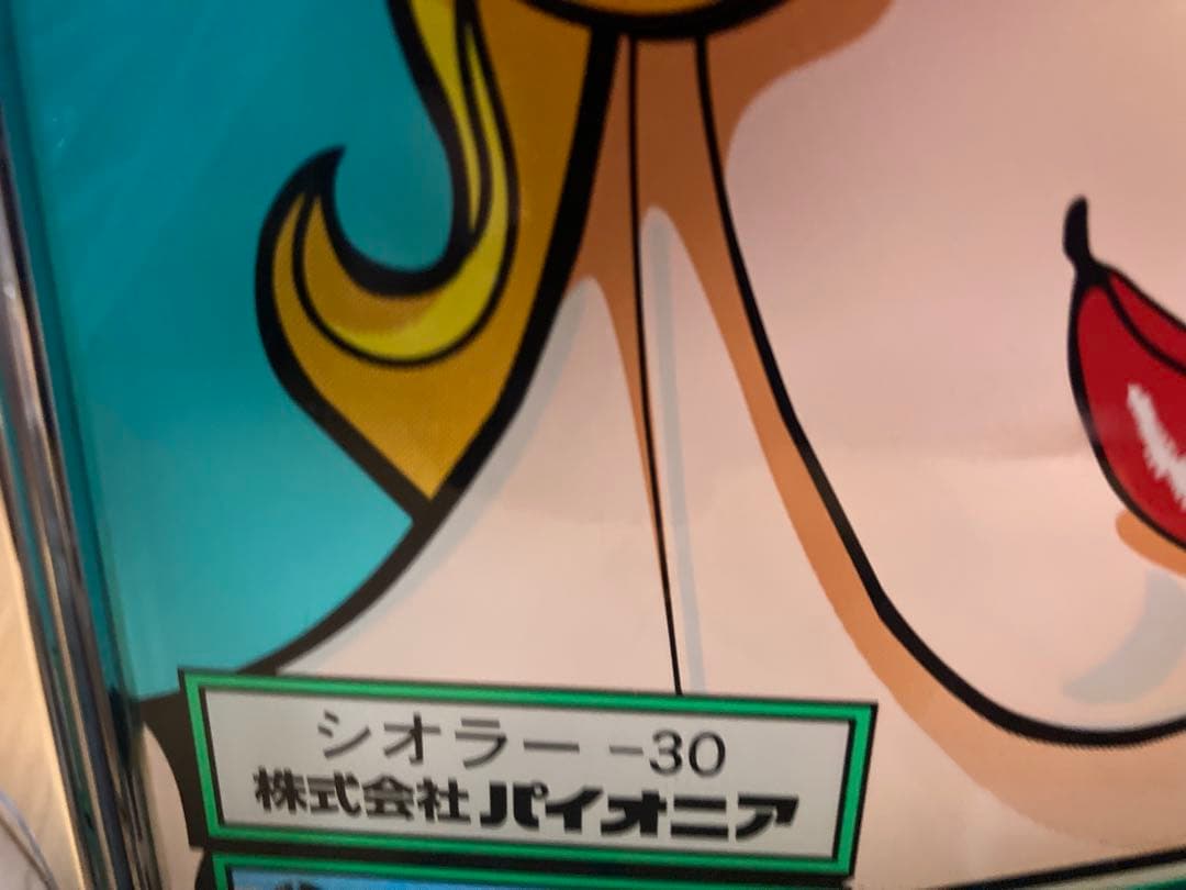 【美品】スロット実機 シオラー30 裏物 パイオニア 4号機 ジャンパー基盤搭載
