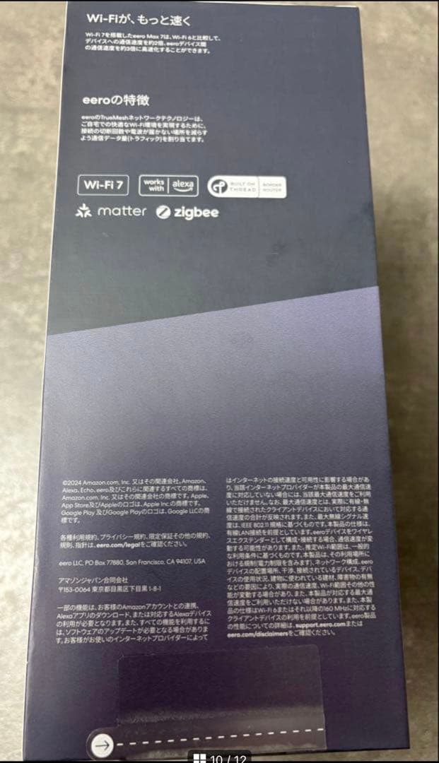 【新品、未使用品】 Amazon eero Max 7 wifi ルーター |