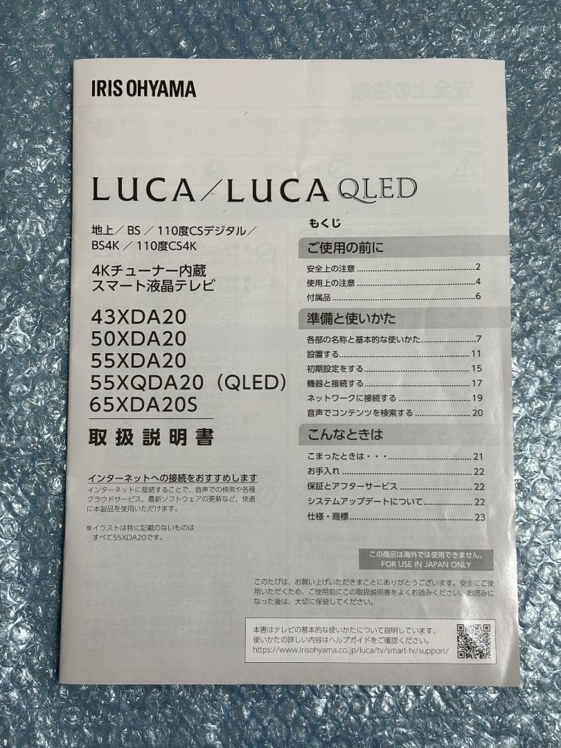 美品 4K対応液晶テレビ アイリスオーヤマ LUCA 55XDA20 55V型