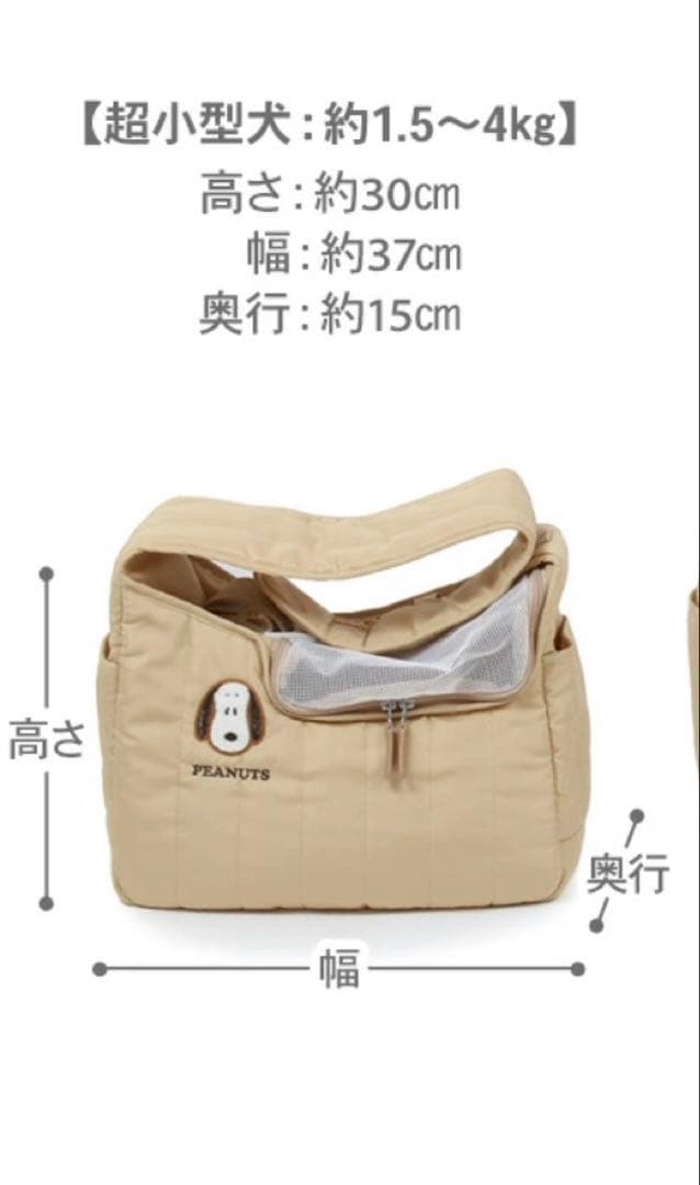 ラッキーさまペットパラダイス スヌーピー キャリーバッグ Sサイズ