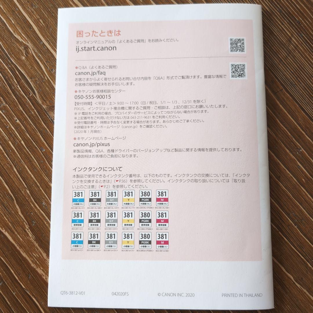 Canon PIXUS TS8430 インクジェットプリンター