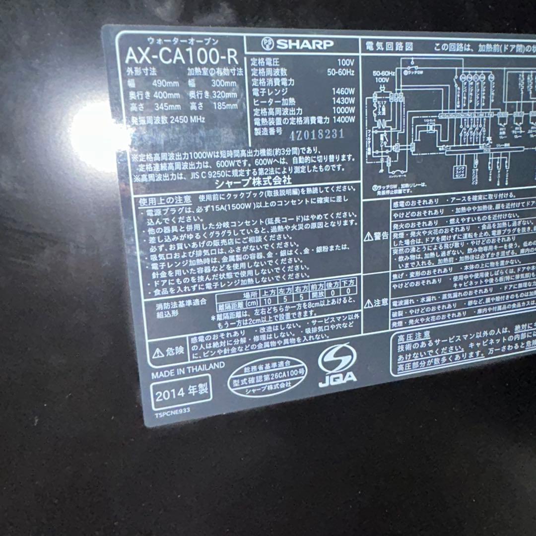 SHARP HEALSIO AX-CA100-R オーブンレンジ