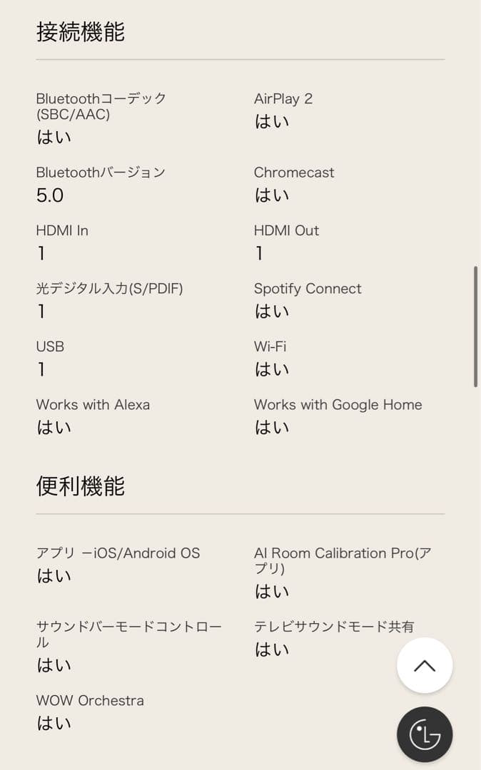 LG エレクトロニクス 3.1.2chサウンドバーSC9S