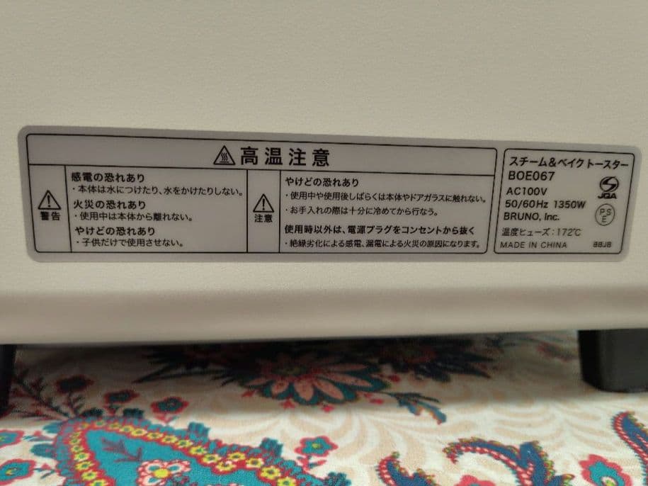 ブルーノ スチーム＆ベイクトースター BOE067 ホワイト 美品 おまけ付