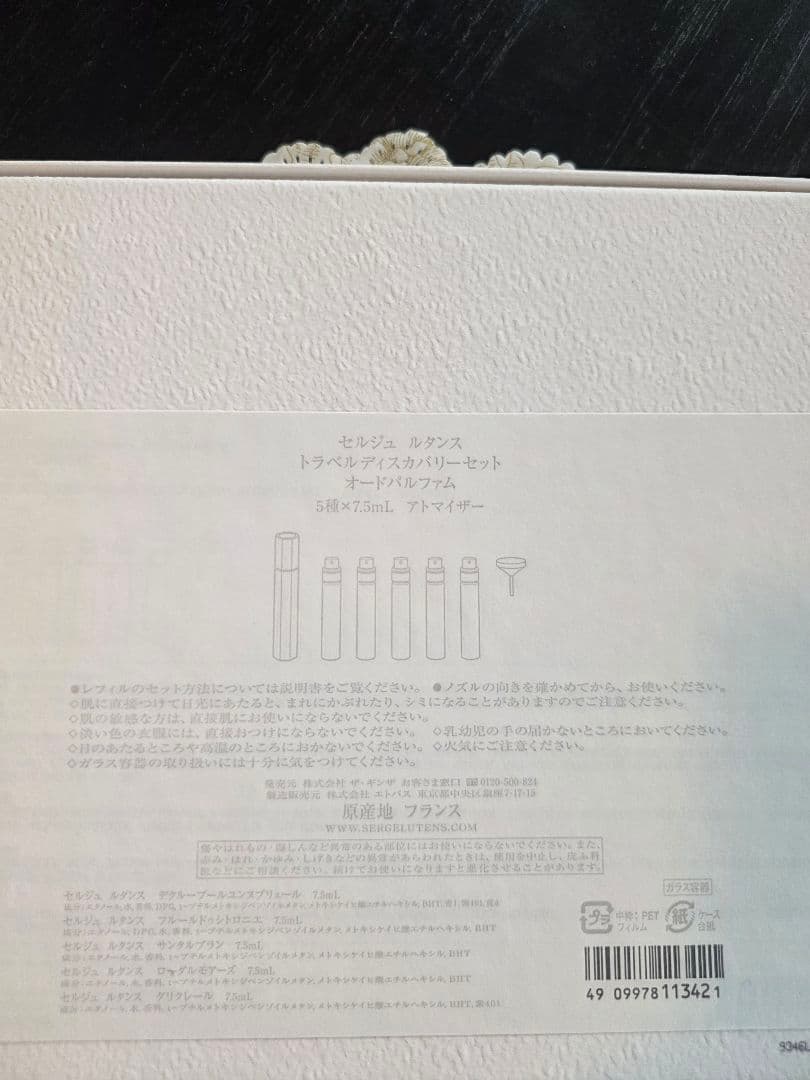 セルジュ・ルタンス　トラベルディスカバリーセット