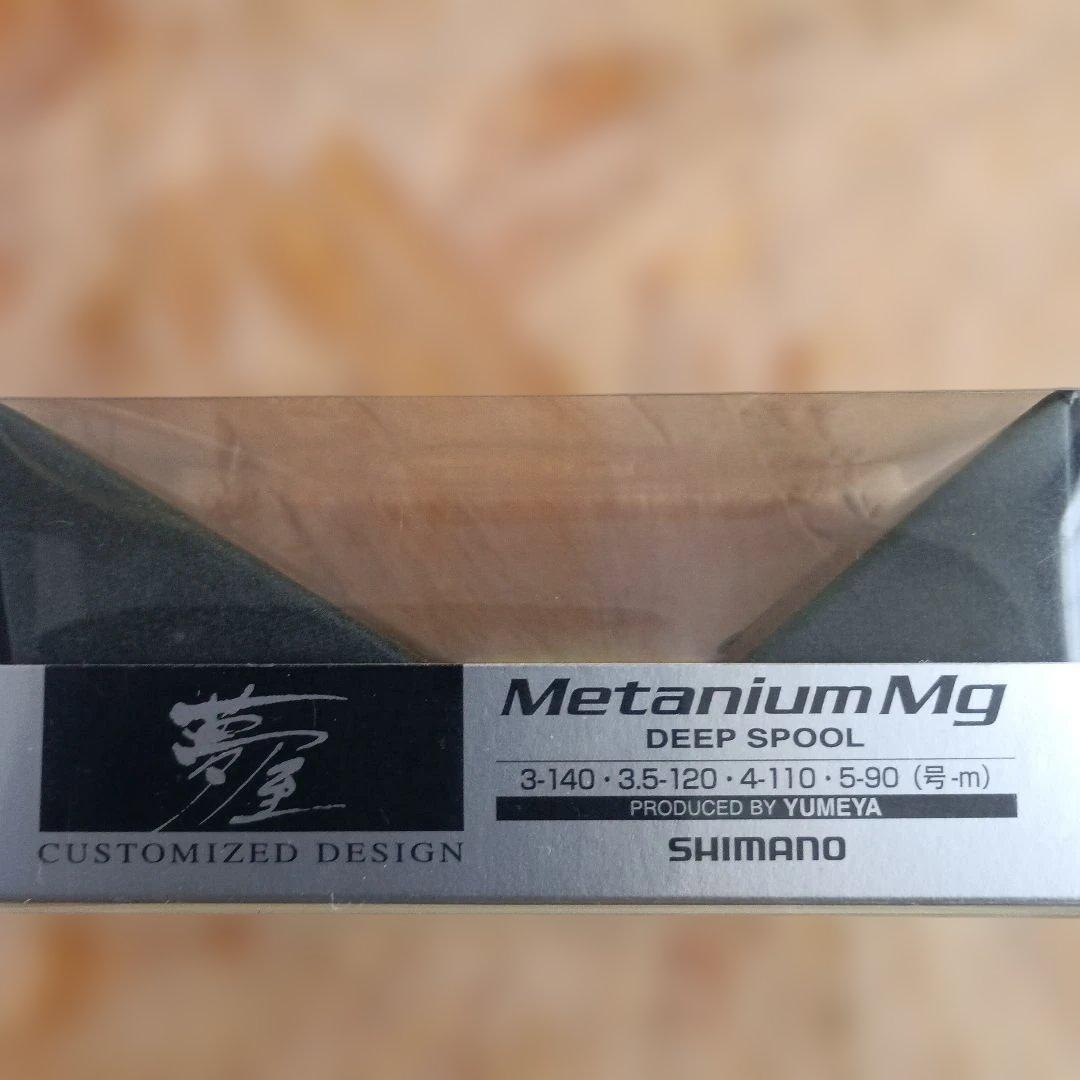 シマノ　07メタニウムMg右巻き （夢屋　07メタニウムMg用深溝スプール付き）