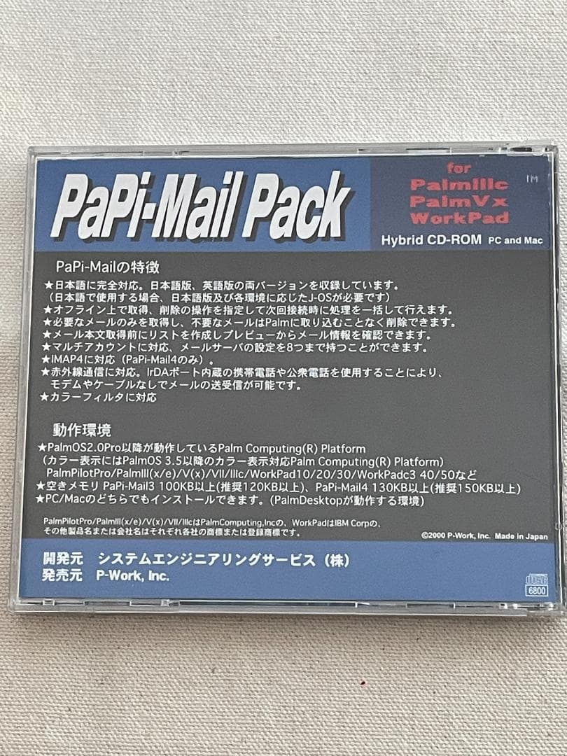 Palm Pilot PaPi-Mail Pack パームパイロット 入手困難
