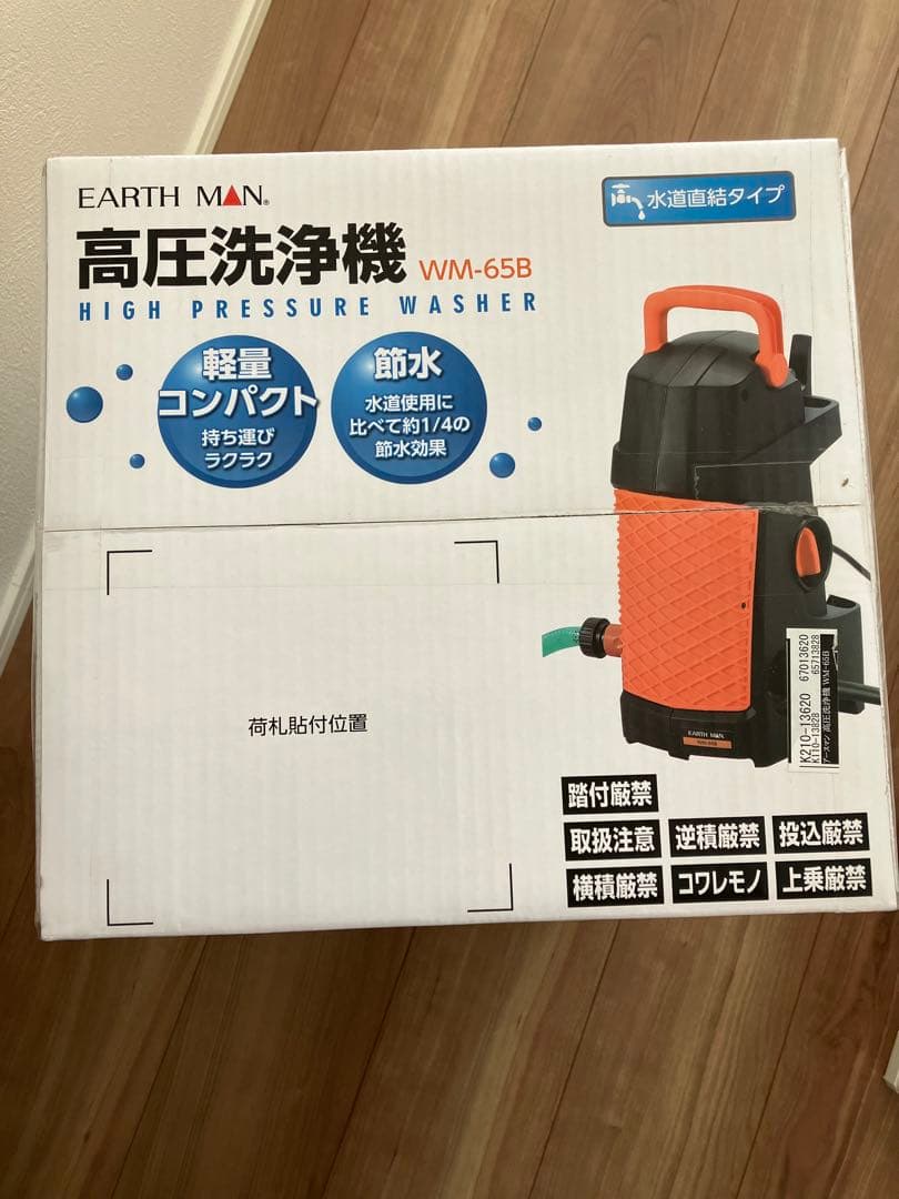 ♪新品未使用品　高圧洗浄機♪