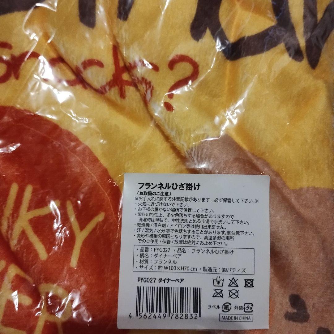 フランネル ひざ掛け