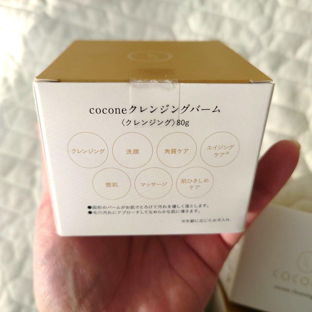 値下げ！cocone クレンジングバーム 4箱