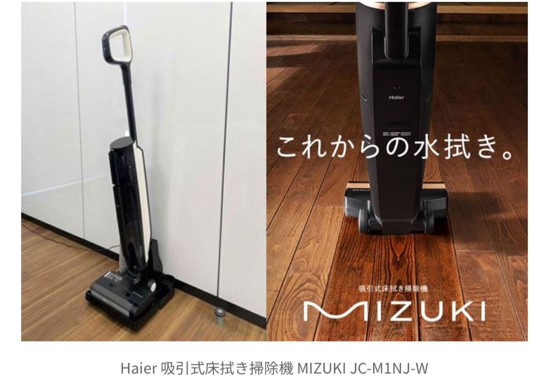 Haierコードレス式 床拭き掃除機MIZUKI ホワイトJC-M1NJ-W