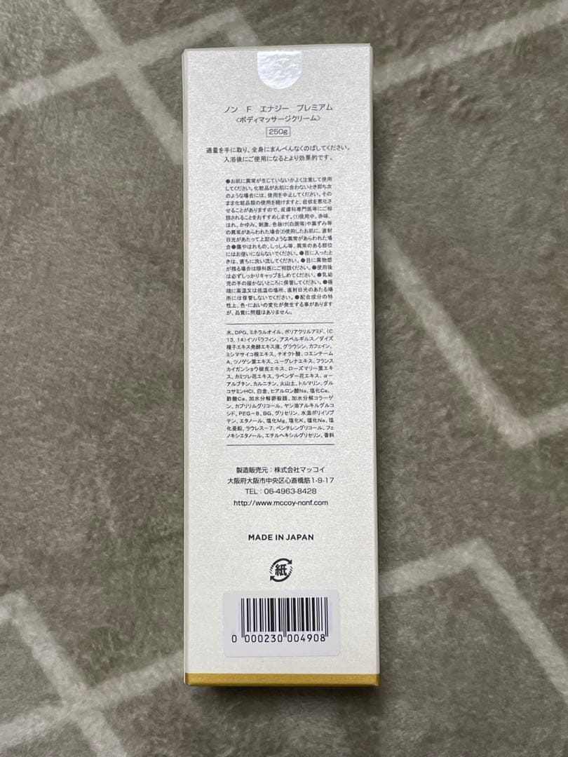 【新品未使用】マッコイ　ノン　Ｆ　エナジー　プレミアム　250g３本セット
