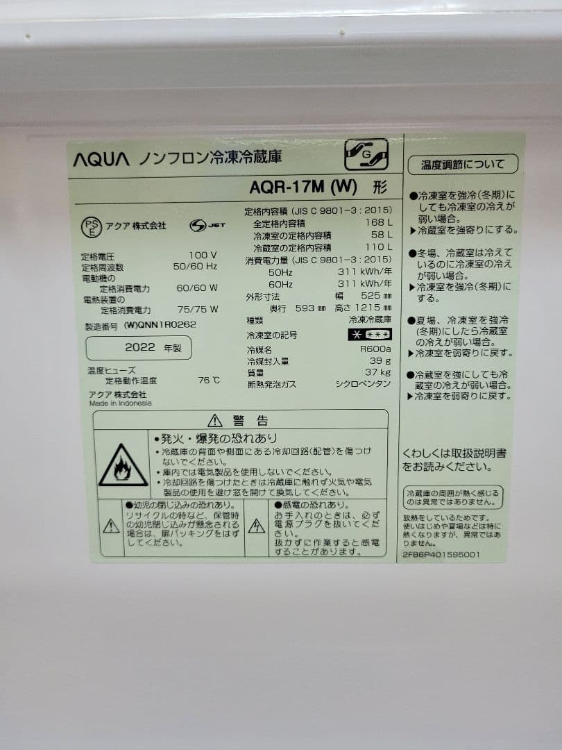 AQUA アクア 2022年製 ノンフロン冷凍冷蔵庫 AQR-17M (W)