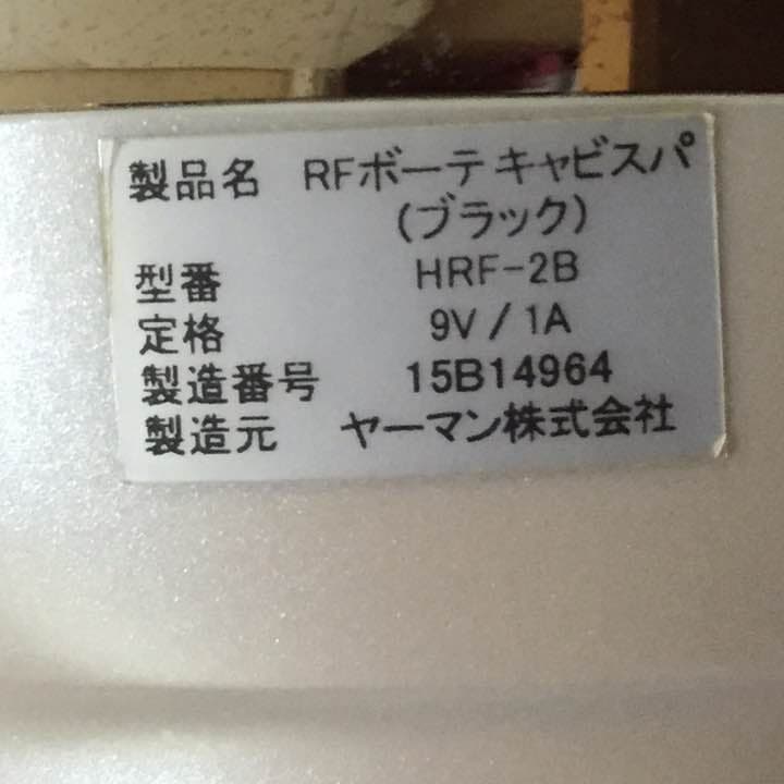 キャビスパ　RFボーテ