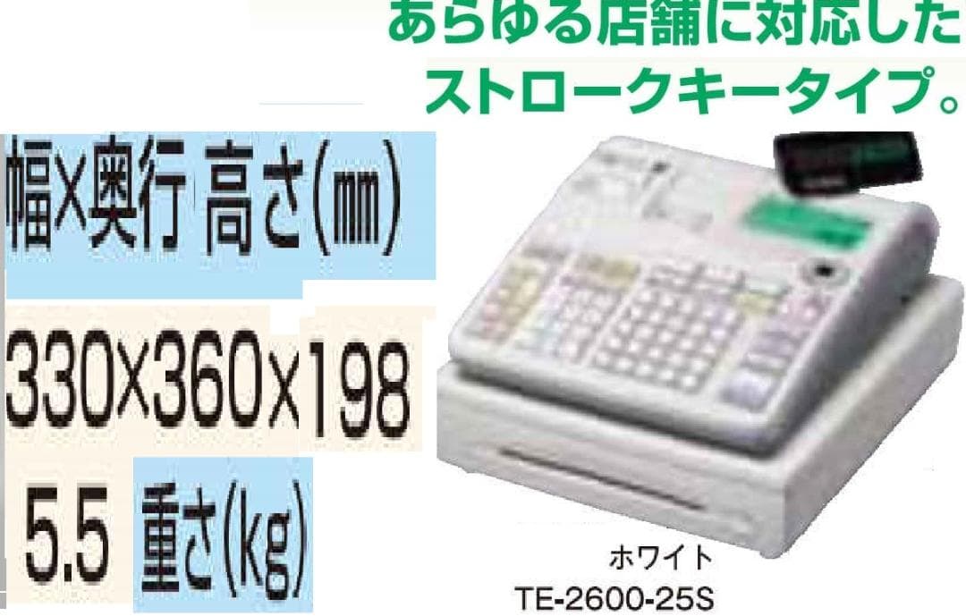 設定無料 CASIO TE-2600-25S インボイス レジスター250806