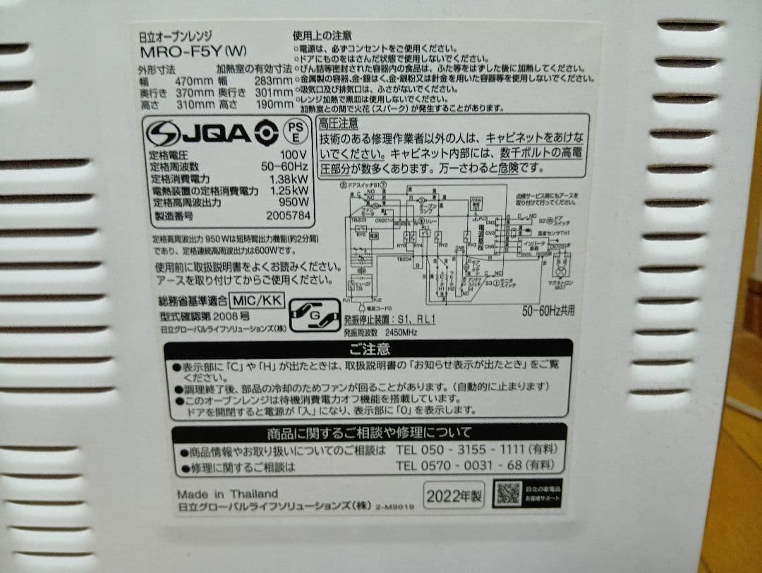 HITACHI 日立 MRO-F5Y オーブンレンジ　電子レンジ　2022年製