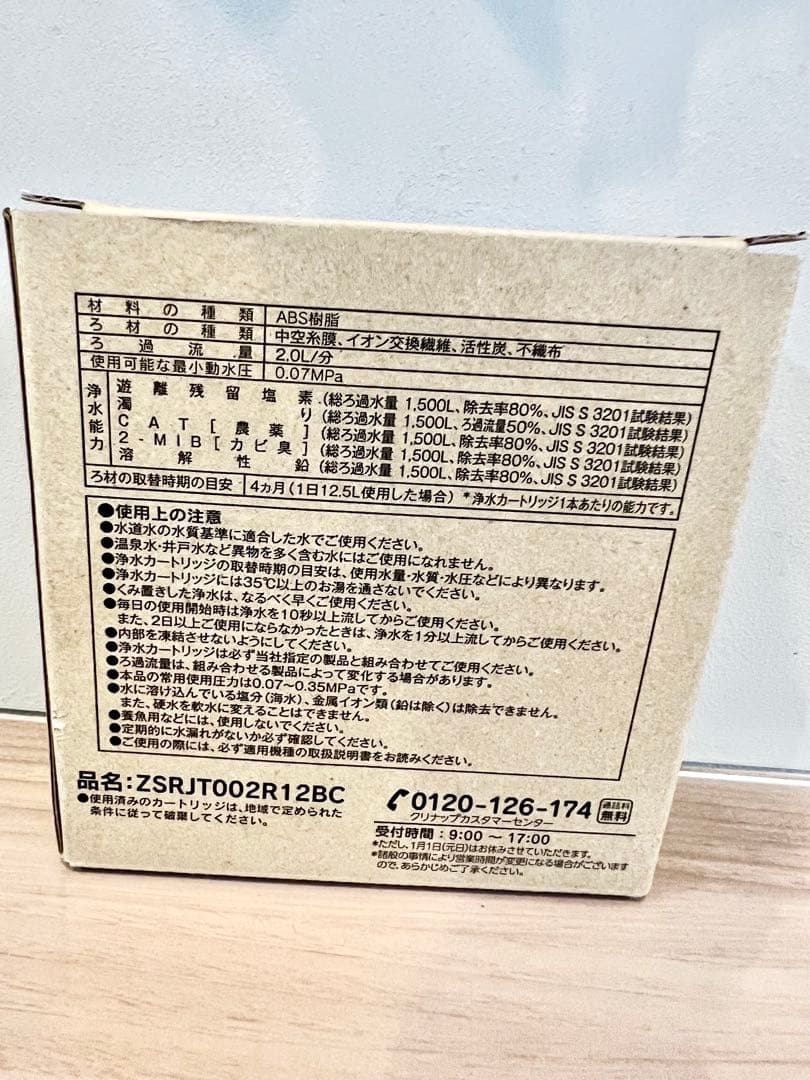 【新品未使用】クリナップ 除水カートリッジ ZSRJT002R12BC３本入り