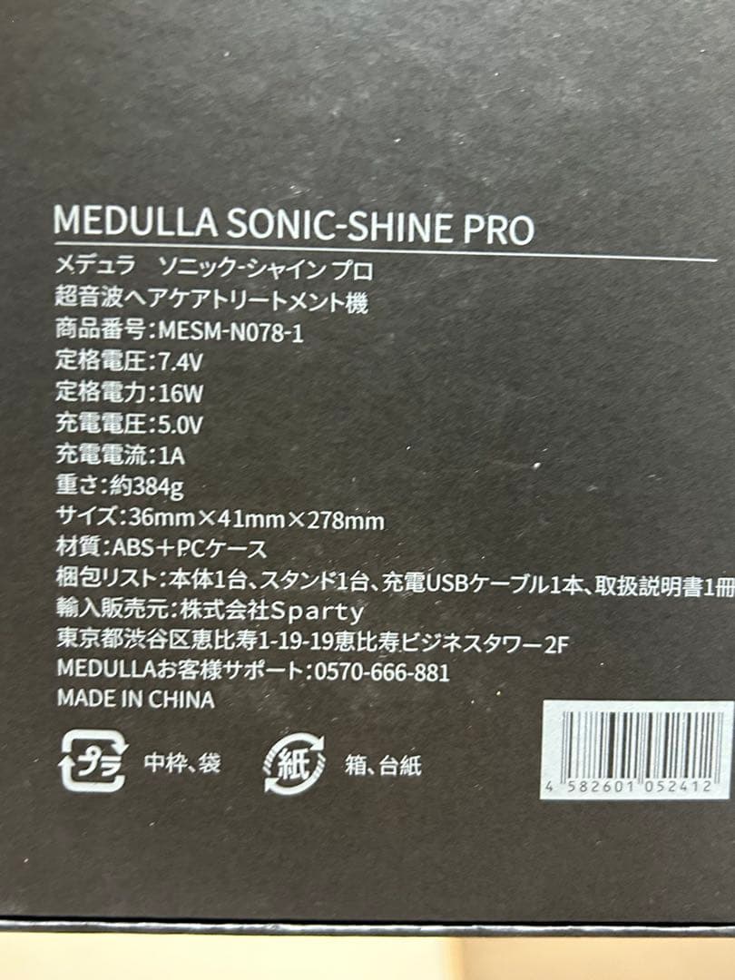 MEDULLA SONIC-SHINE PRO 超音波トリートメントアイロン
