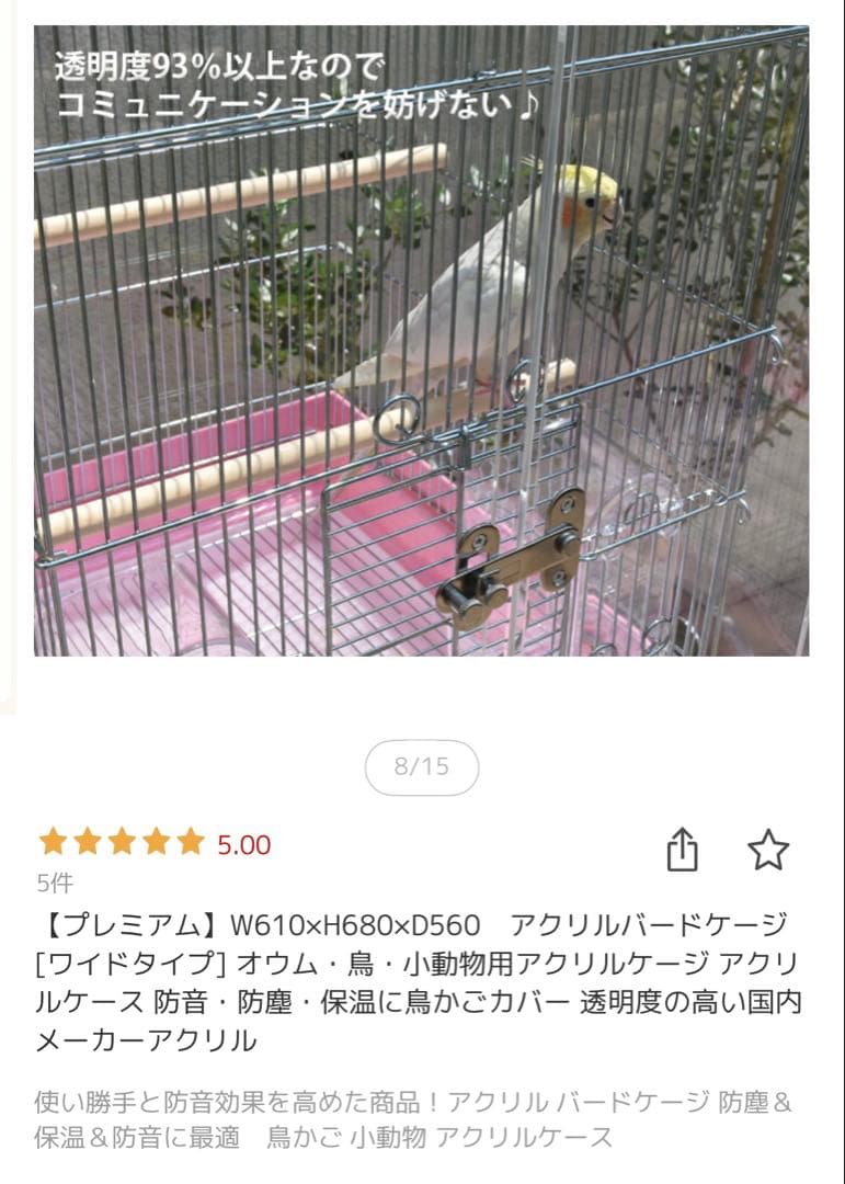 アクリル工房 アクリルバードケージ② 保温 防音