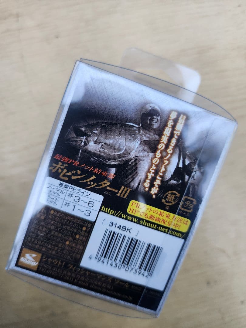 Shout! ボビンノッターⅢ