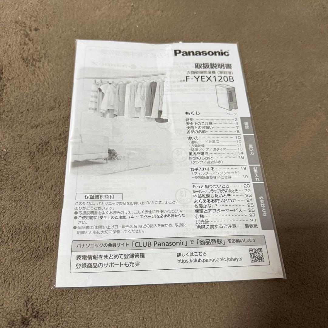 Panasonic F-YEX120B 衣類乾燥除湿機 2024年製
