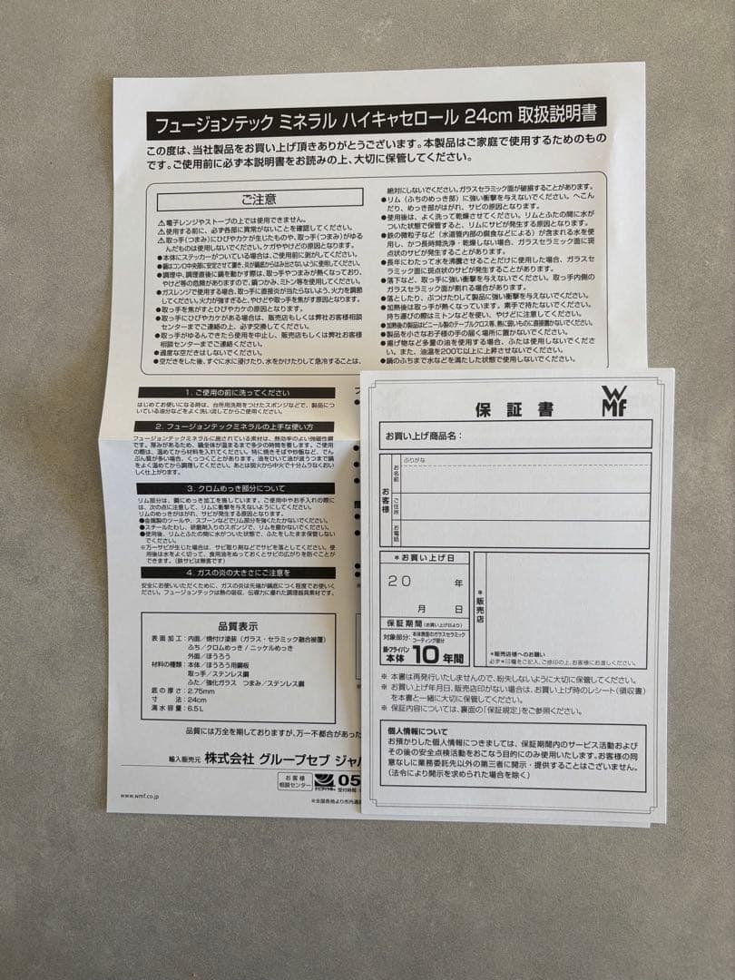 WMF ミネラル ハイキャセロール 24cm