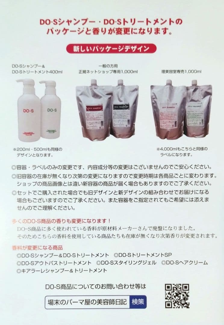 【専用】DO-Sシャンプー2個 & トリートメント 1Lリフィルセット
