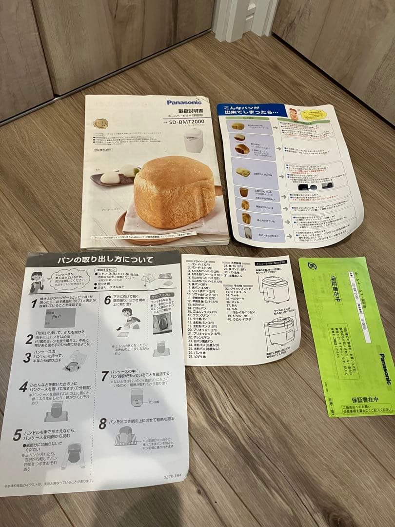【Hannaさん専用】 Panasonic ホームベーカリー