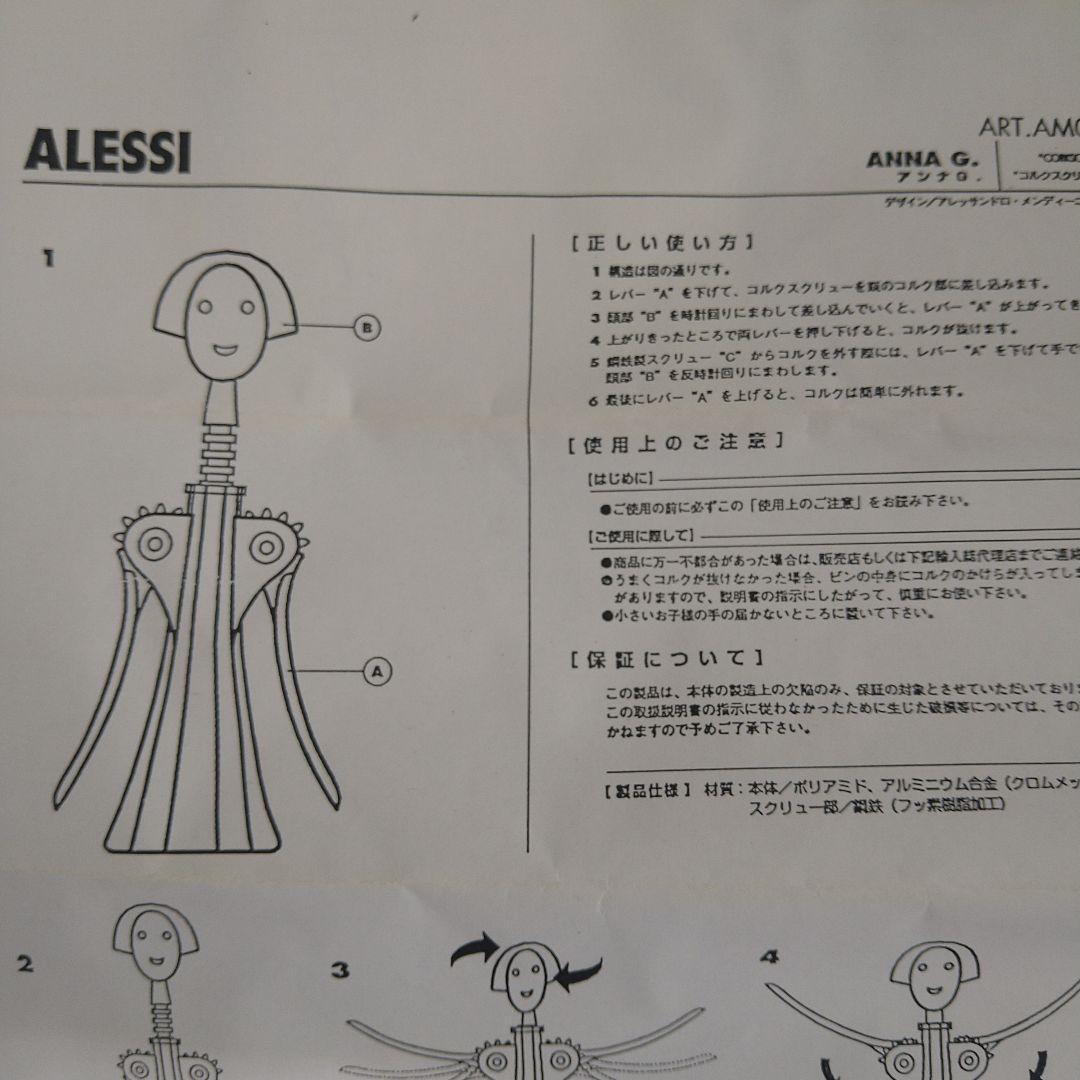【新品未使用】ALESSI AM01 R “Anna.G.” ワインオープナー